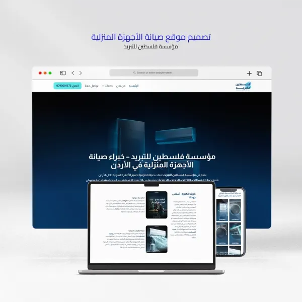 تصميم موقع صيانة