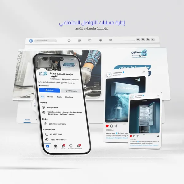 إدارة وتصميم محتوى إبداعي لمنصات التواصل الاجتماعي الخاصة بشركة فلسطين للتبريد