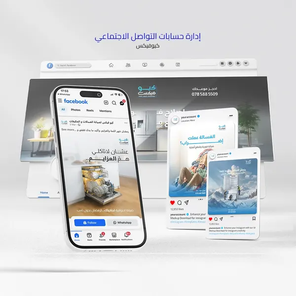 نموذج من إدارة صفحات السوشيال ميديا وتصميم المحتوى لشركة كيو فيكس المتخصصة