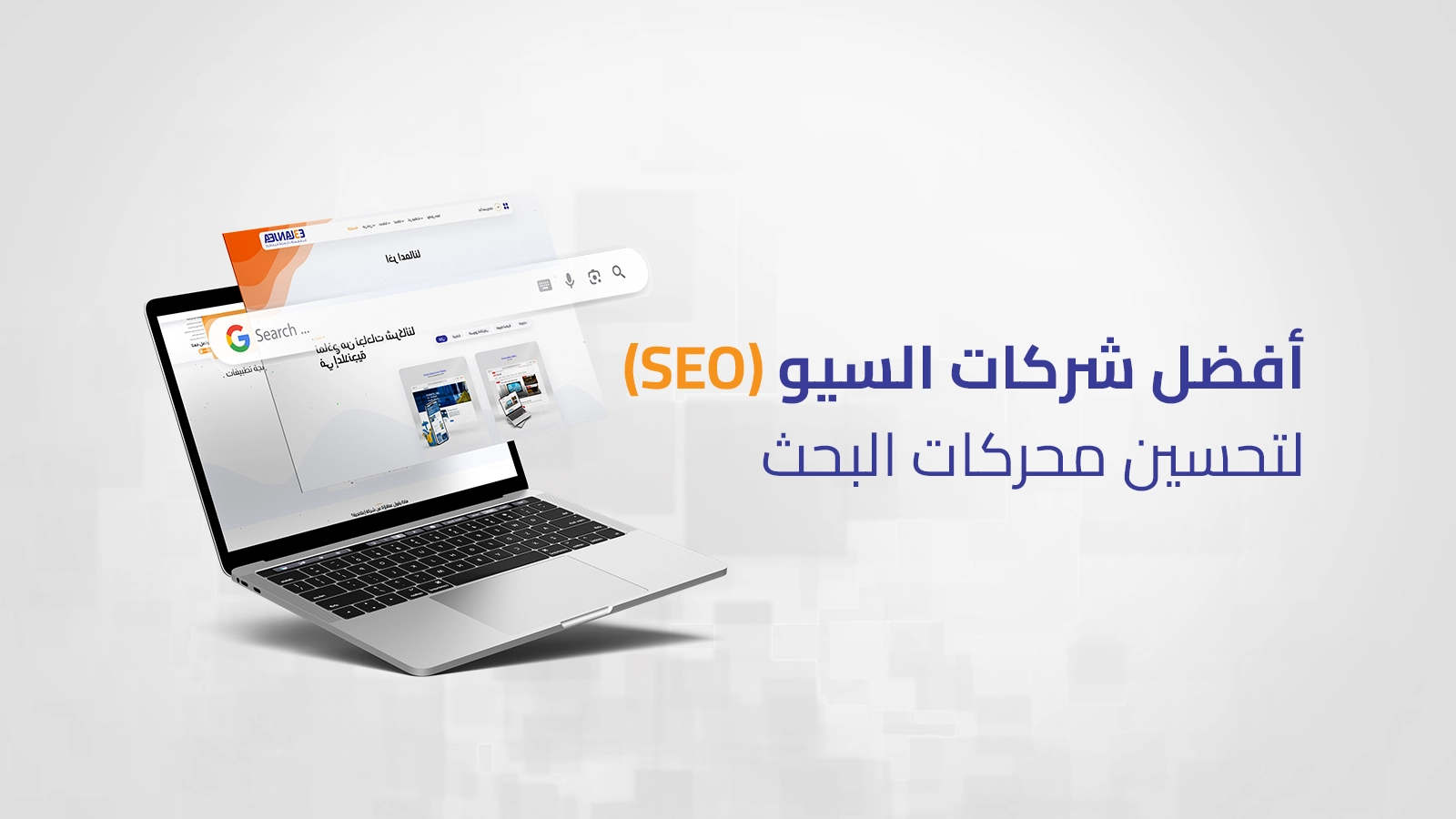 أفضل شركات السيو في الأردن