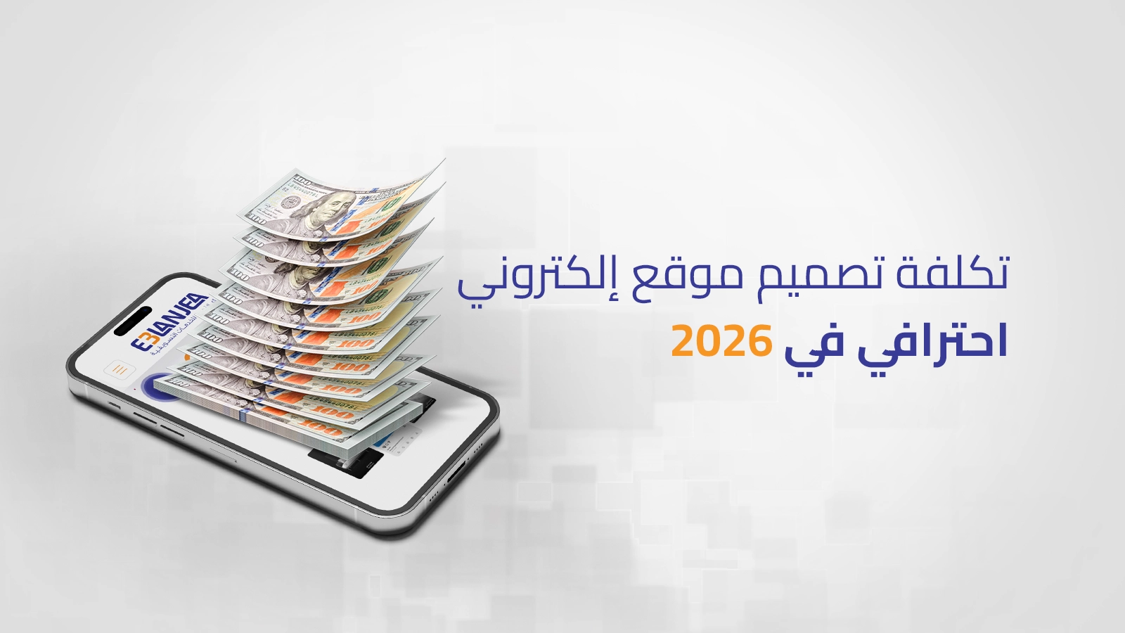 تكلفة تصميم المواقع في الأردن